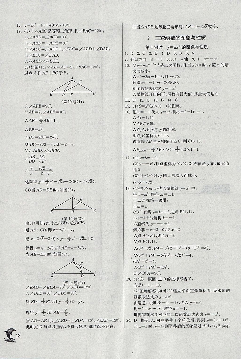 2018年實驗班提優(yōu)訓練九年級數(shù)學下冊北師大版 參考答案第12頁