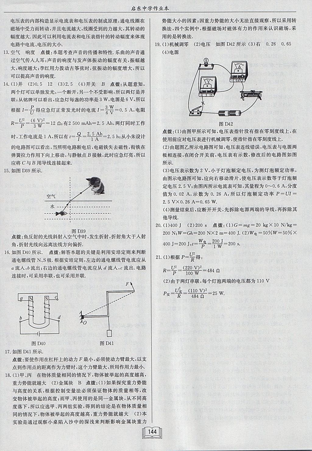 2018年启东中学作业本九年级物理下册沪科版 参考答案第32页