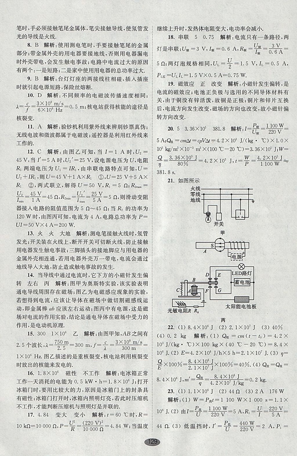 2018年初中物理小題狂做九年級下冊蘇科版提優(yōu)版 參考答案第35頁