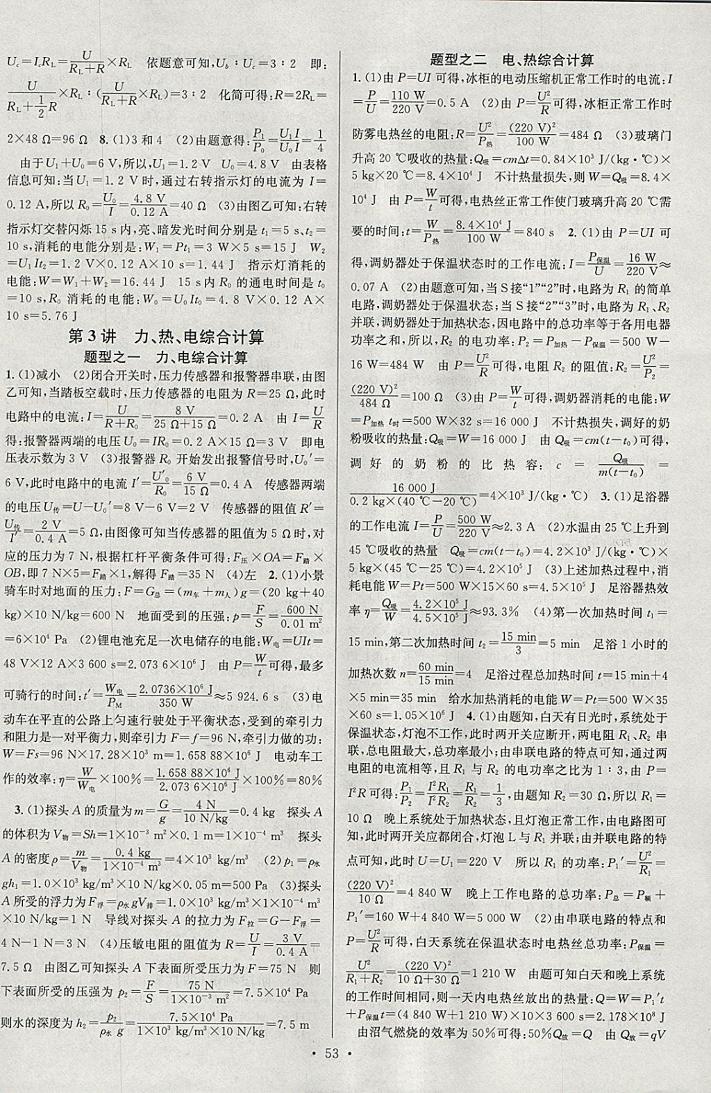 2018年火線100天中考滾動復(fù)習(xí)法物理 參考答案第21頁