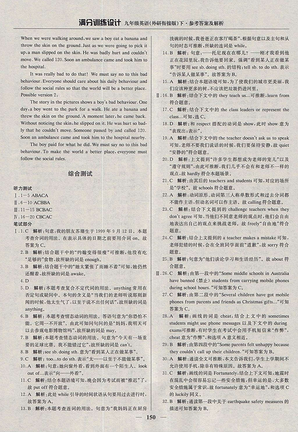 2018年滿分訓(xùn)練設(shè)計九年級英語下冊外研版 參考答案第15頁