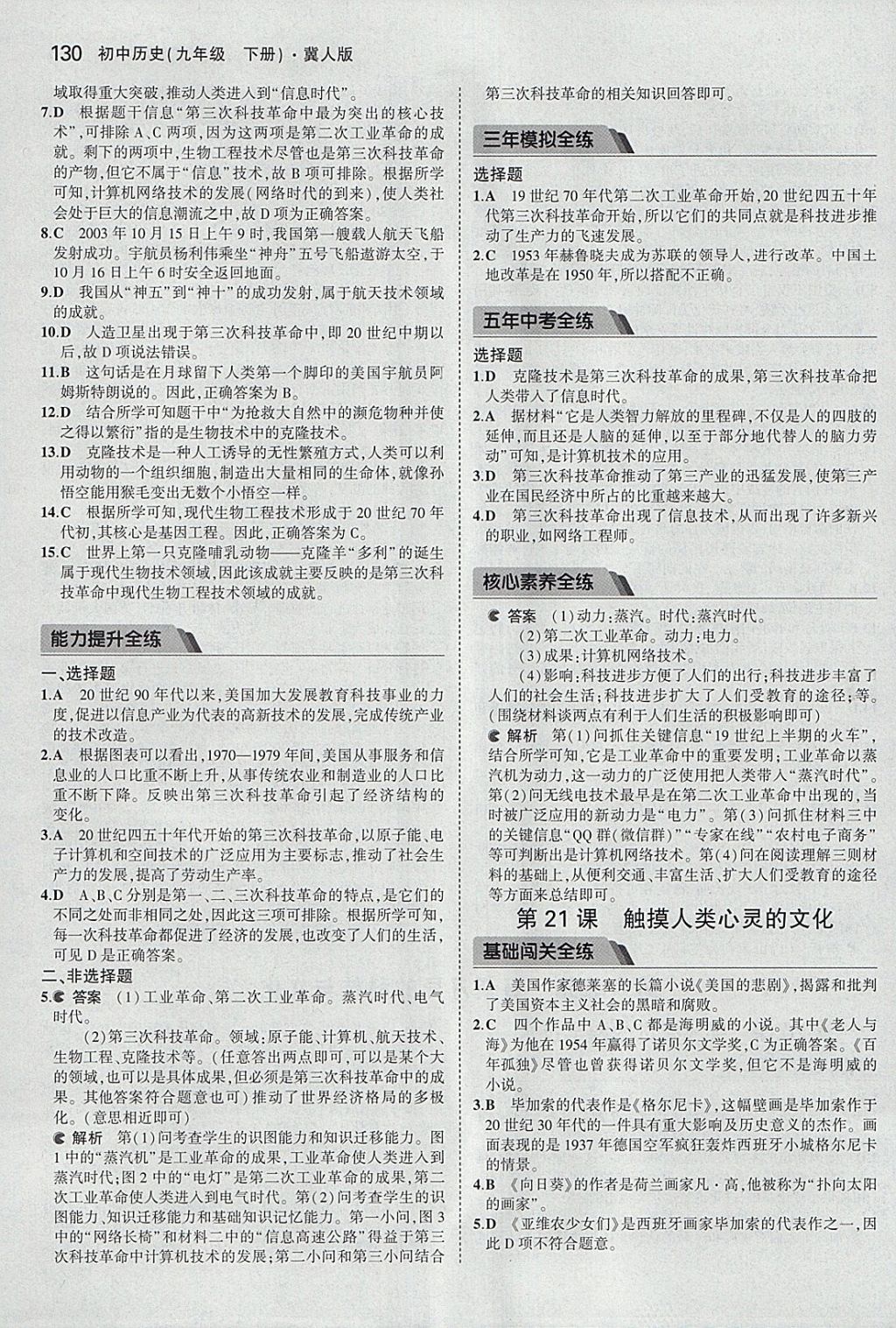 2018年5年中考3年模擬初中歷史九年級下冊冀人版 參考答案第29頁