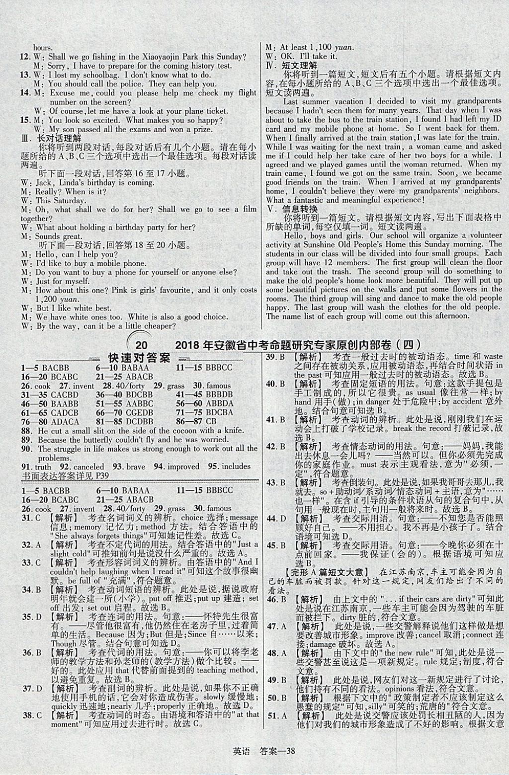 2018年金考卷安徽中考45套汇编英语第8年第8版 参考答案第38页