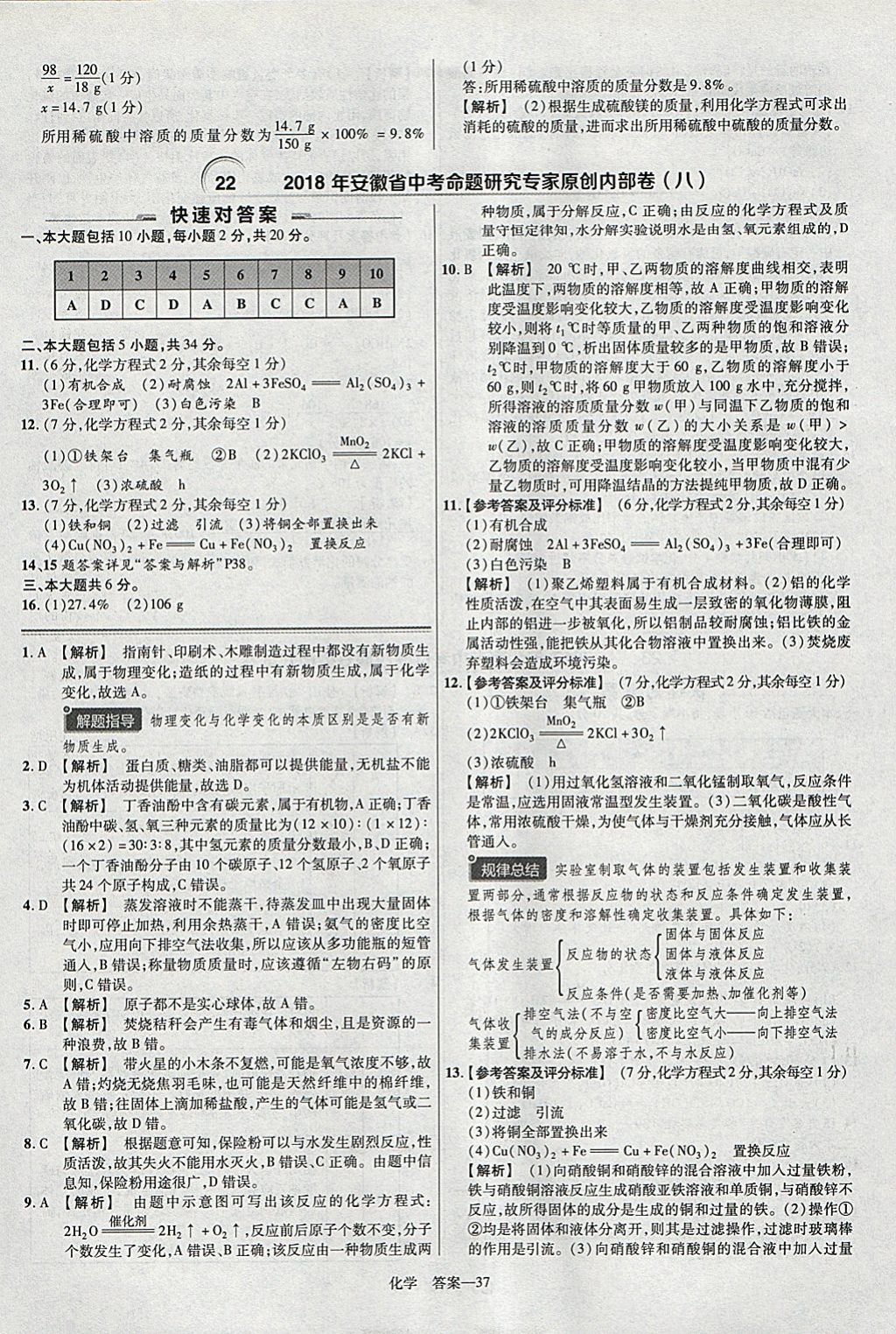 2018年金考卷安徽中考45套匯編化學(xué) 參考答案第37頁