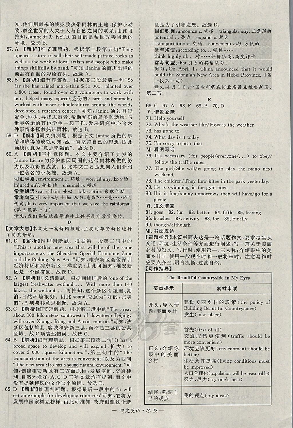 2018年天利38套福建省中考試題精選英語 參考答案第23頁