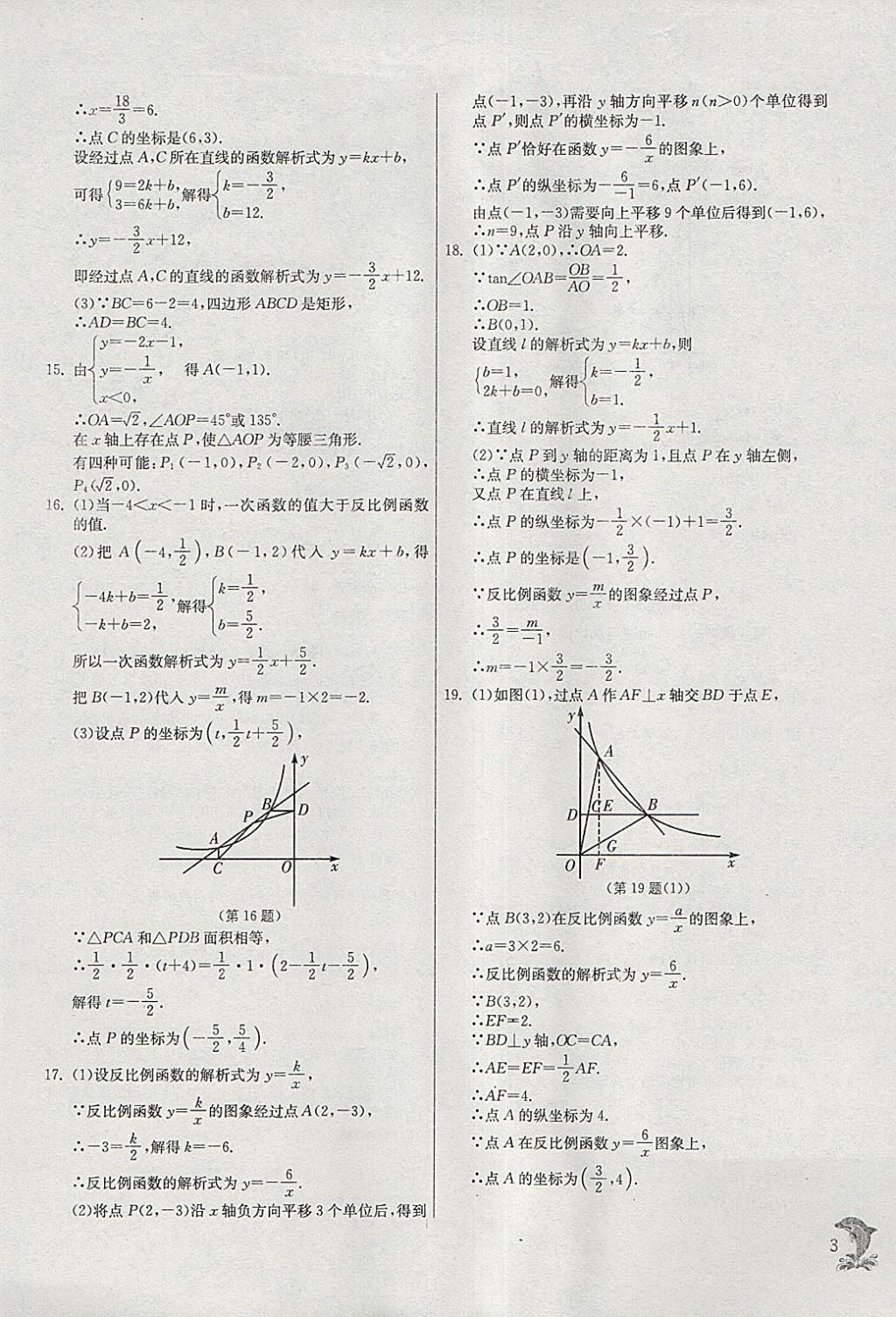 2018年实验班提优训练九年级数学下册人教版 参考答案第3页