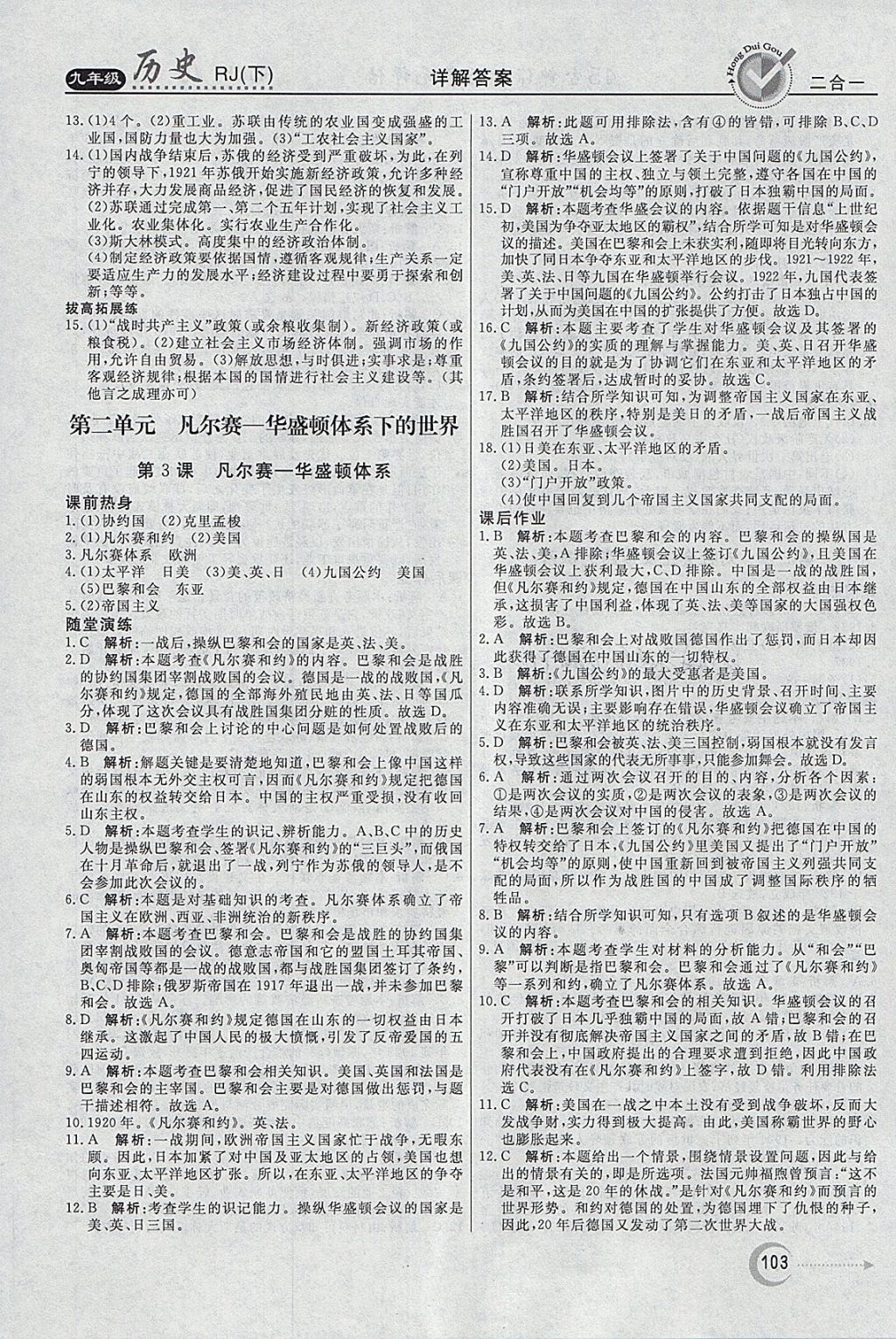 2018年紅對勾45分鐘作業(yè)與單元評估九年級歷史下冊人教版 參考答案第3頁