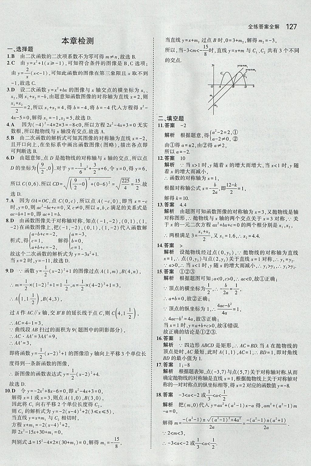 2018年5年中考3年模擬初中數(shù)學(xué)九年級(jí)下冊(cè)冀教版 參考答案第27頁(yè)