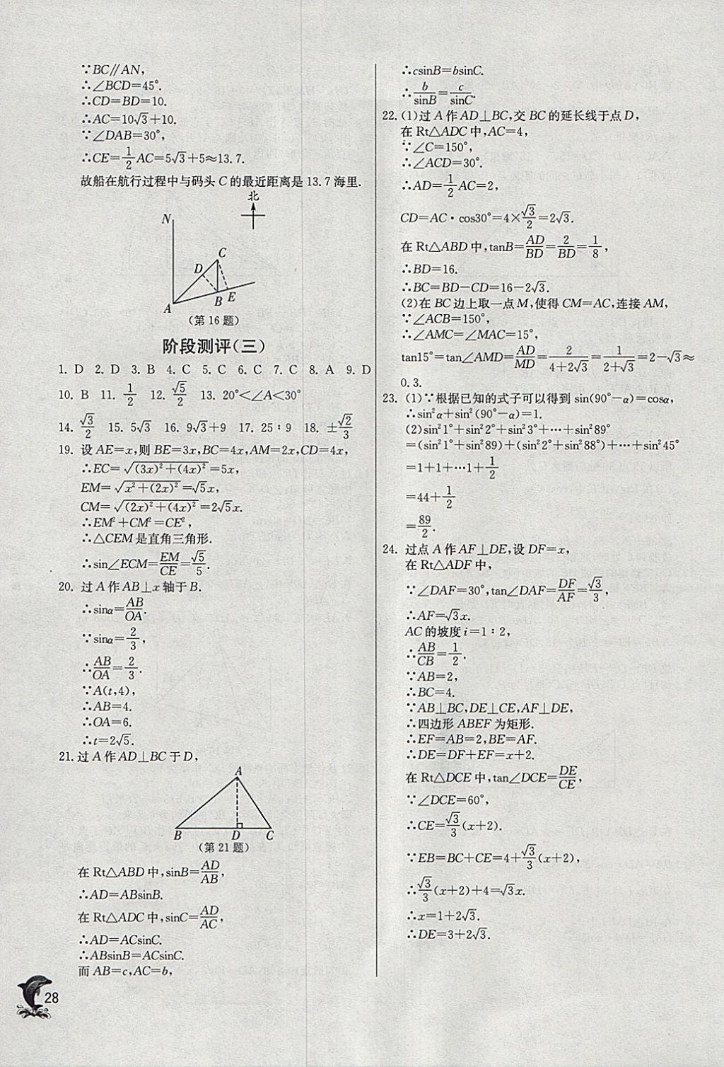 2018年实验班提优训练九年级数学下册人教版 参考答案第28页