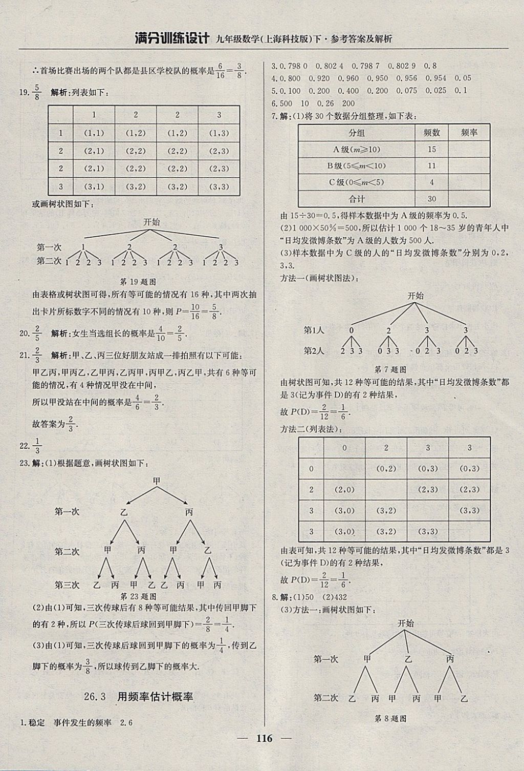 2018年满分训练设计九年级数学下册沪科版 参考答案第29页