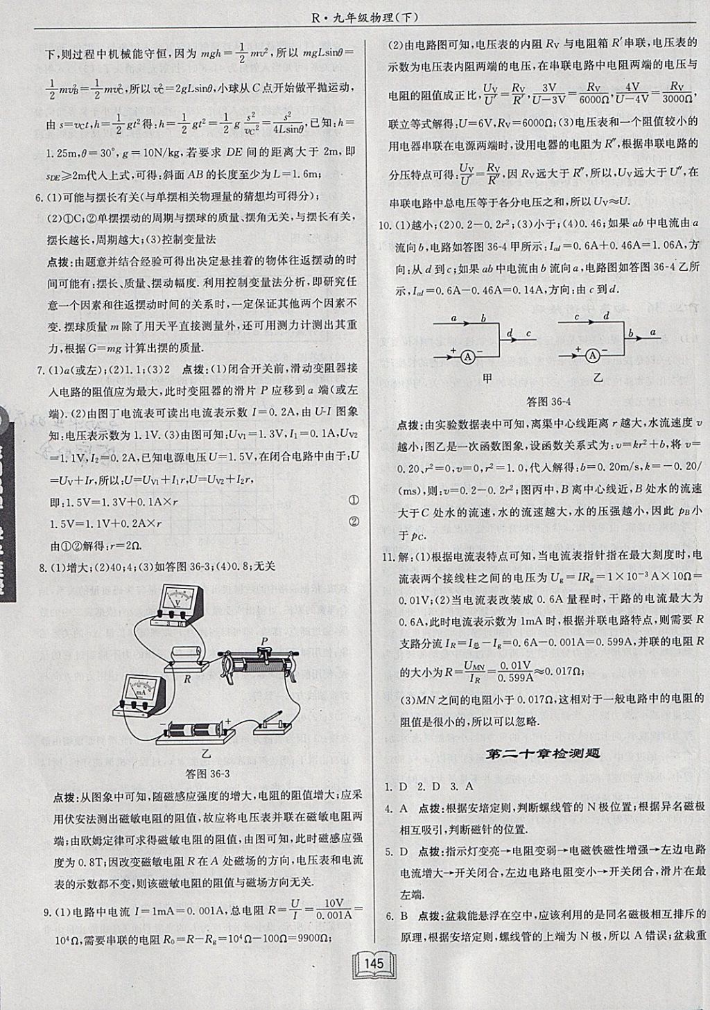 2018年啟東中學(xué)作業(yè)本九年級(jí)物理下冊(cè)人教版 參考答案第31頁(yè)