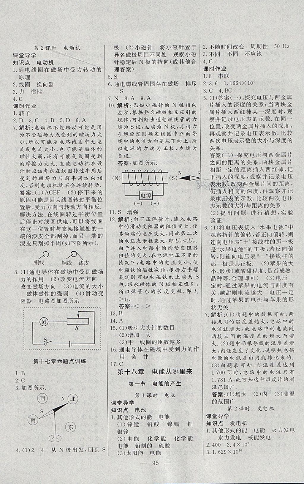 2018年自主訓(xùn)練九年級(jí)物理下冊滬科版 參考答案第3頁