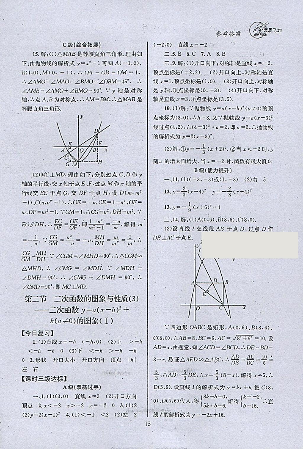 2018年天府前沿课时三级达标九年级数学下册北师大版 参考答案第15页