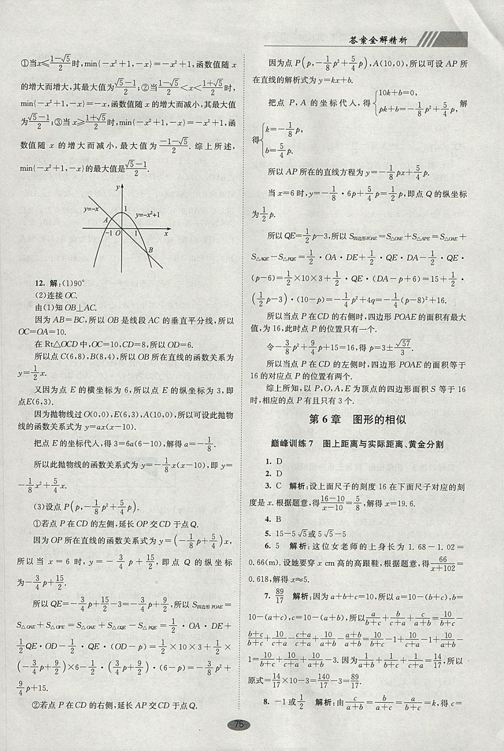 2018年初中數(shù)學(xué)小題狂做九年級下冊蘇科版巔峰版 參考答案第9頁