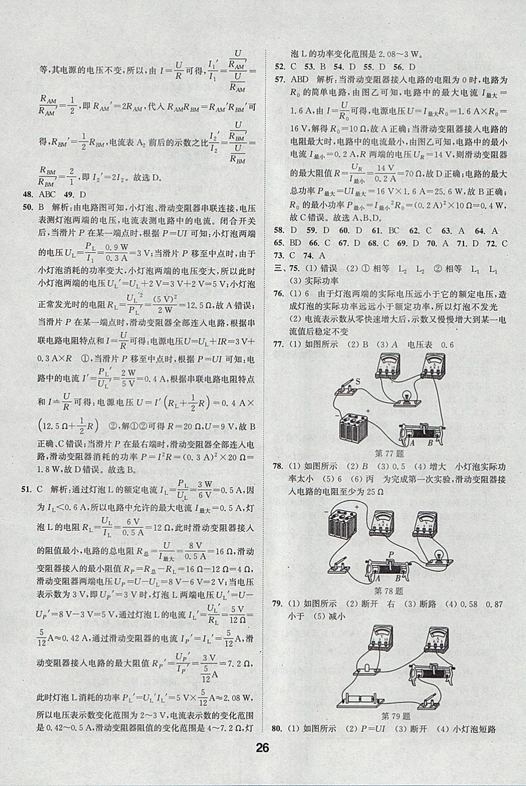 2018年通城學(xué)典全國中考試題分類精粹物理 參考答案第26頁