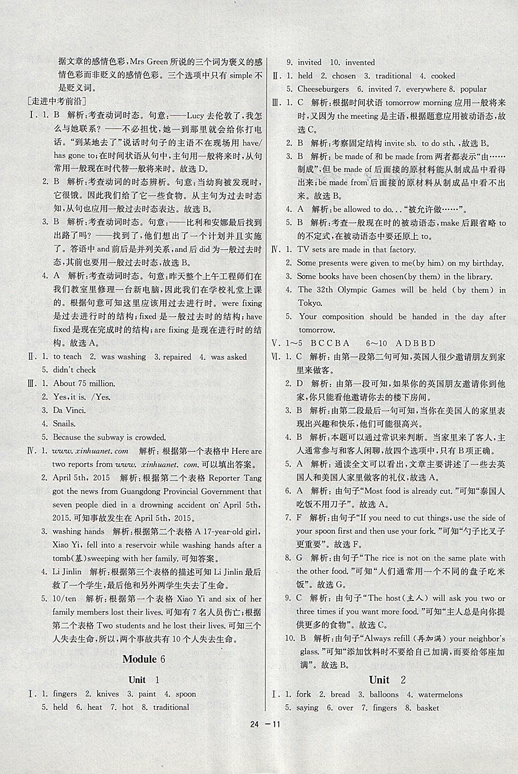 2018年1課3練單元達(dá)標(biāo)測(cè)試九年級(jí)英語(yǔ)下冊(cè)外研版 參考答案第11頁(yè)