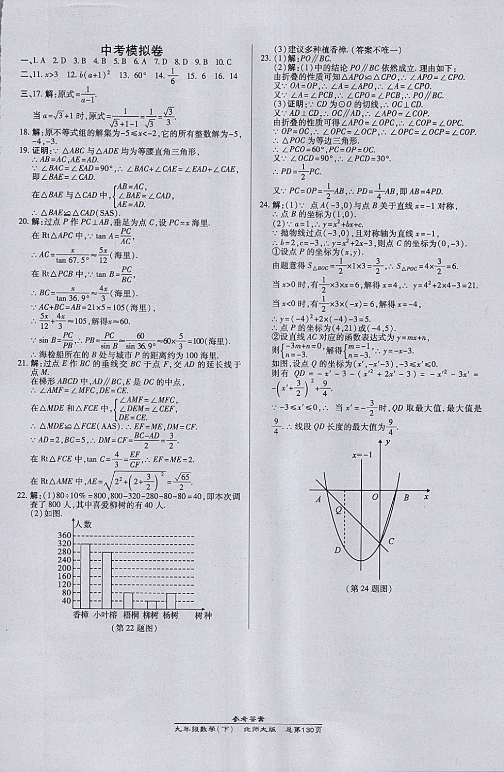 2018年高效課時通10分鐘掌控課堂九年級數(shù)學下冊北師大版 參考答案第20頁