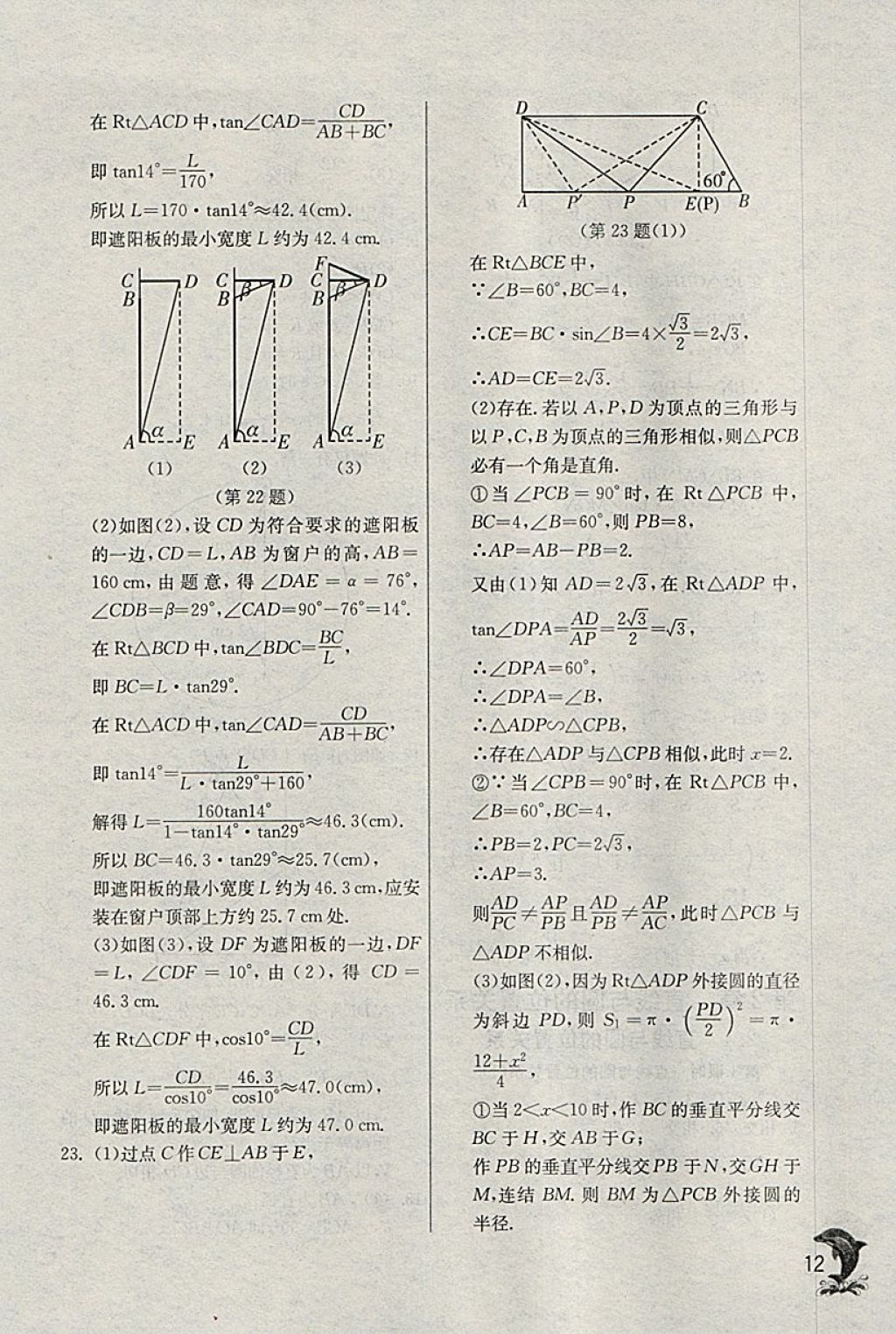 2018年實驗班提優(yōu)訓練九年級數(shù)學下冊浙教版 參考答案第12頁