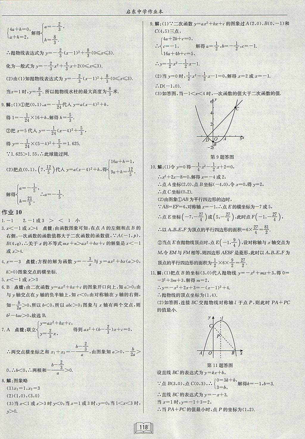 2018年啟東中學(xué)作業(yè)本九年級數(shù)學(xué)下冊華師大版 參考答案第6頁