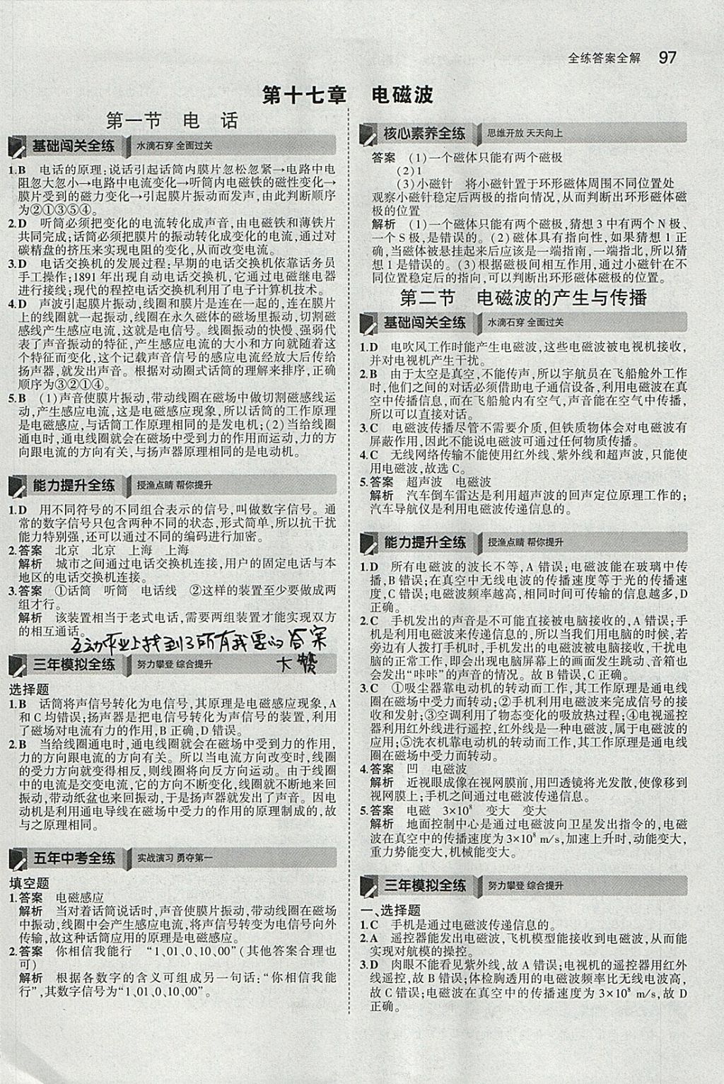 2018年5年中考3年模擬初中物理九年級下冊魯科版山東專版 參考答案第8頁