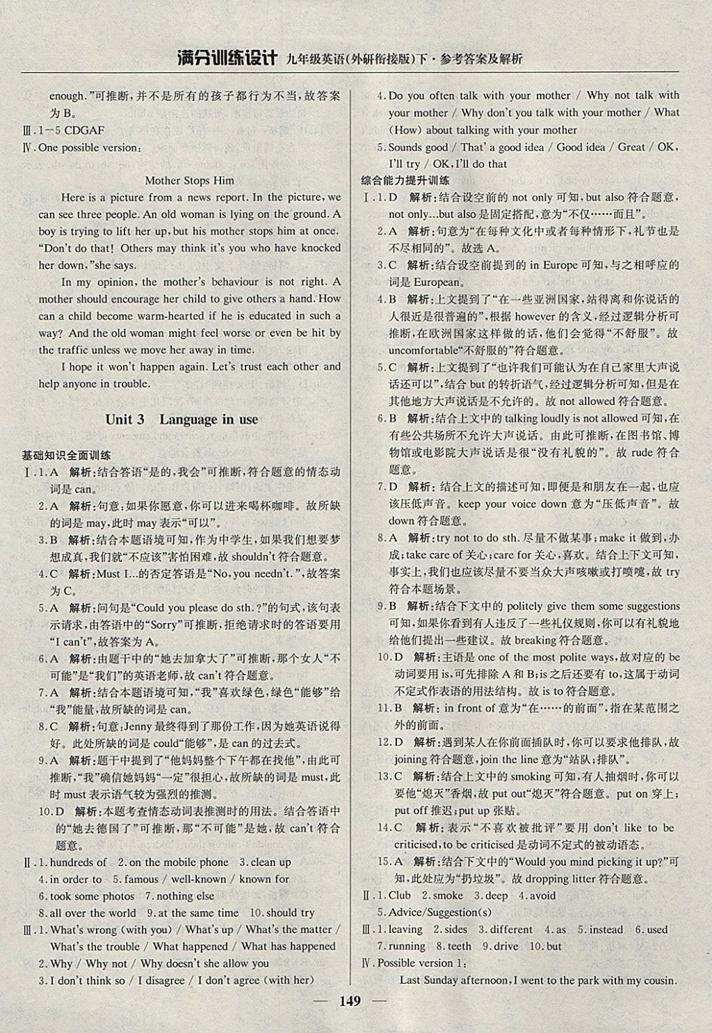 2018年滿分訓練設計九年級英語下冊外研版 參考答案第14頁