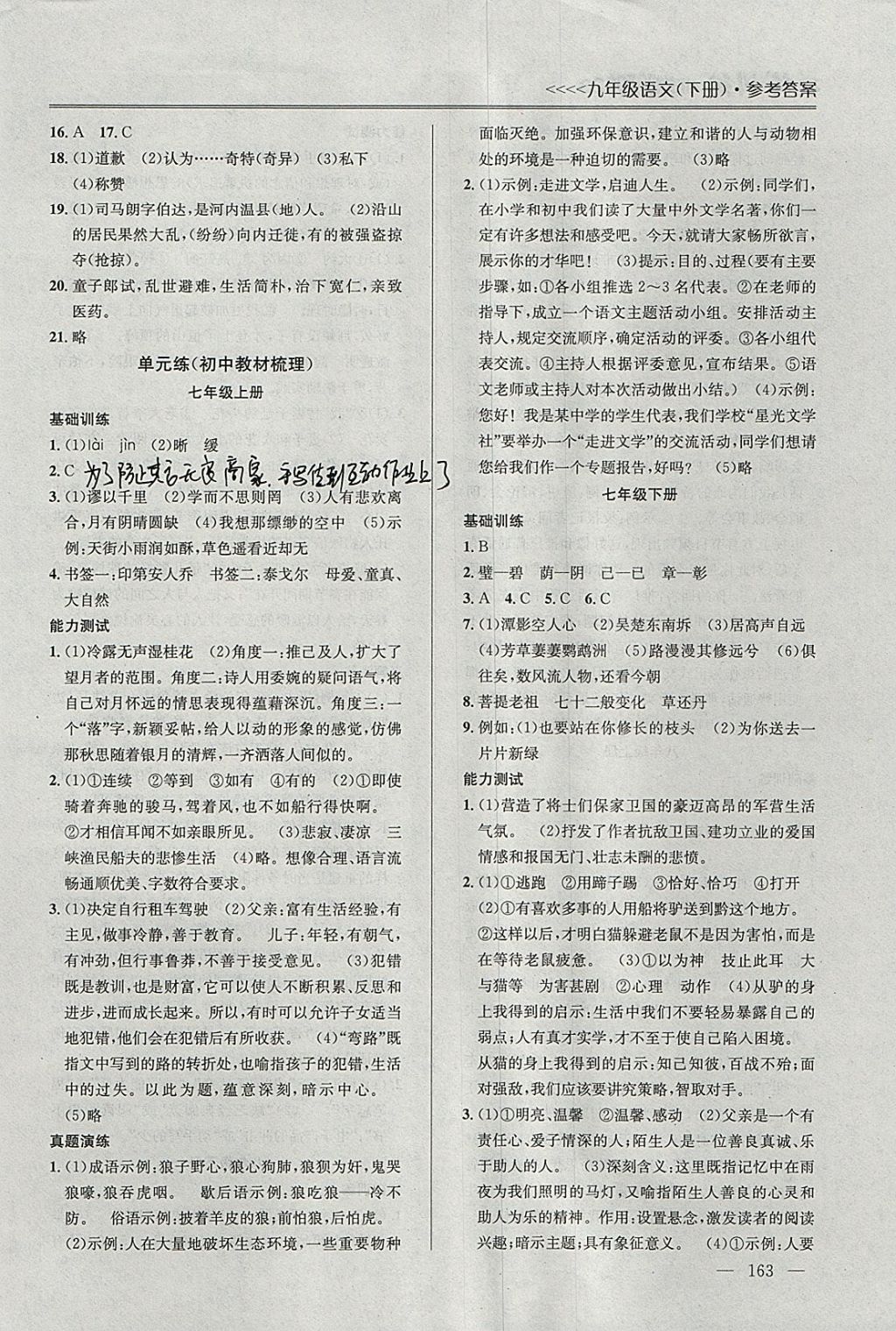 2018年提優(yōu)訓(xùn)練非常階段123九年級(jí)語(yǔ)文下冊(cè)江蘇版 參考答案第3頁(yè)