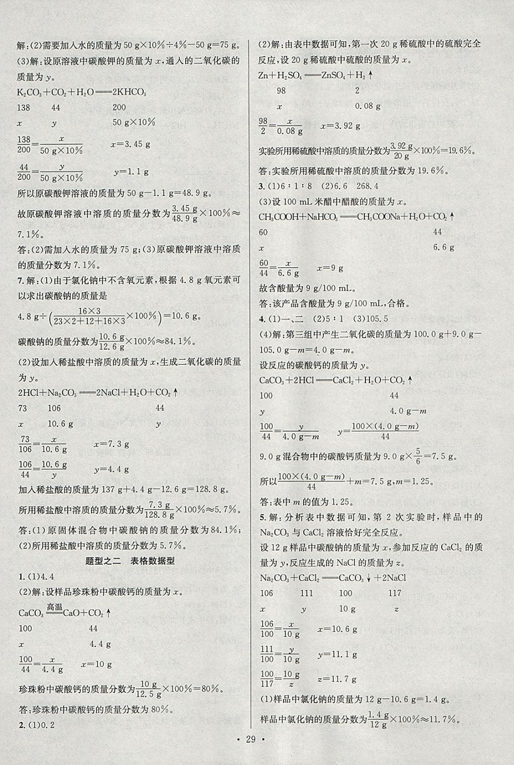 2018年火线100天中考滚动复习法化学 参考答案第17页