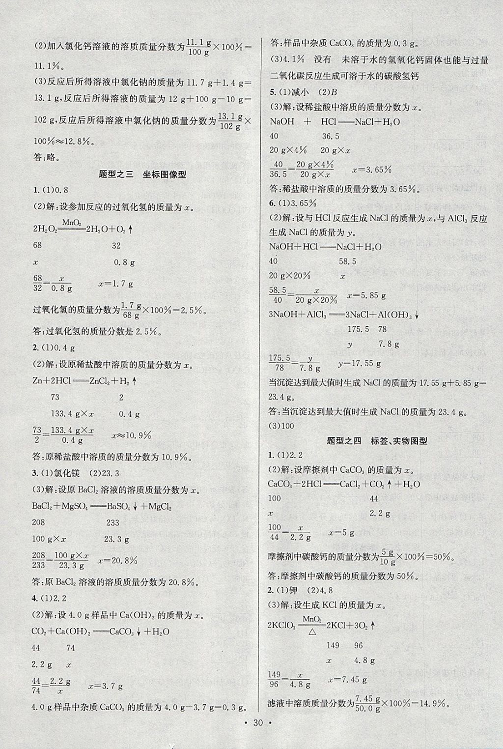 2018年火线100天中考滚动复习法化学 参考答案第18页