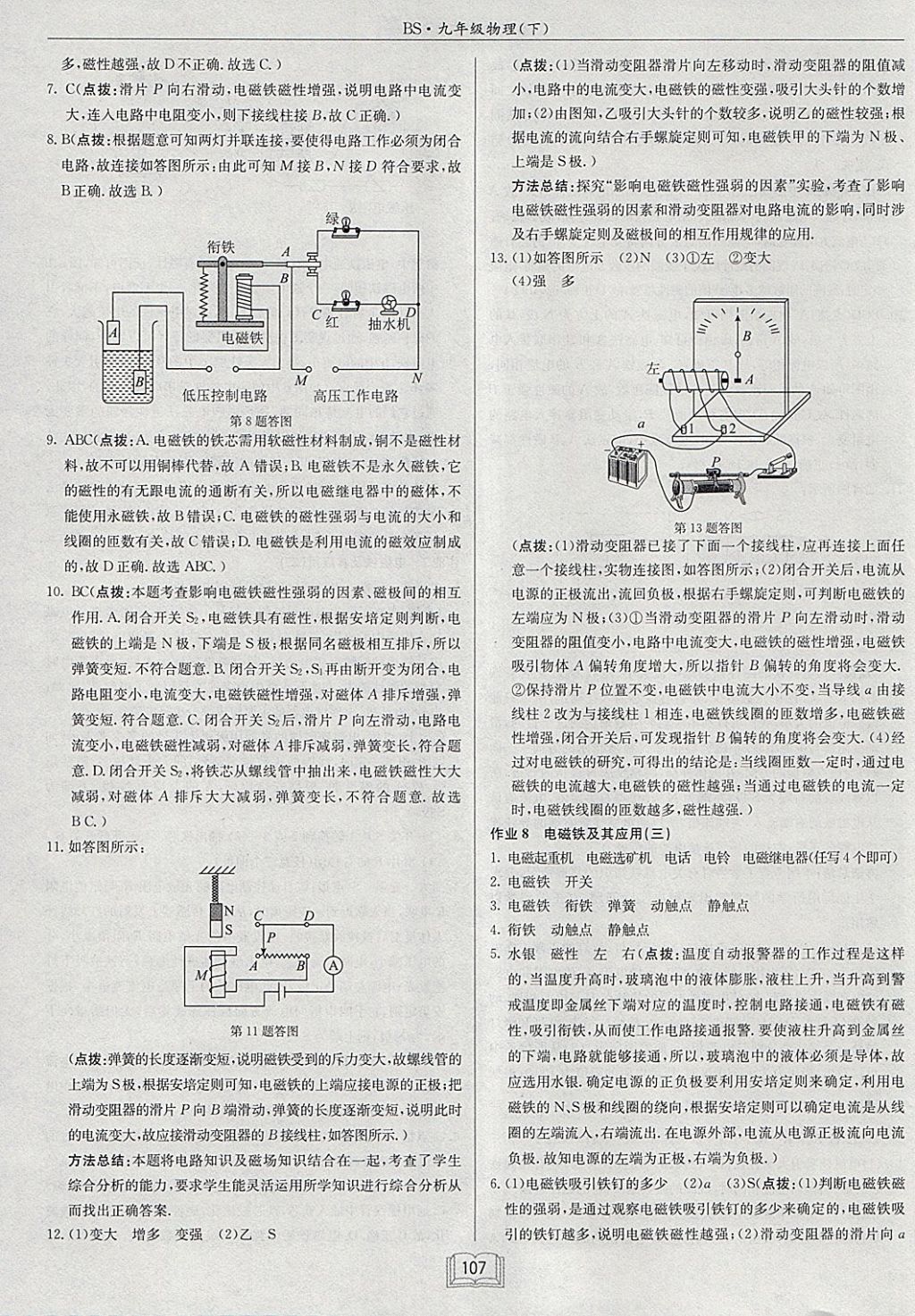 2018年啟東中學(xué)作業(yè)本九年級物理下冊北師大版 參考答案第7頁