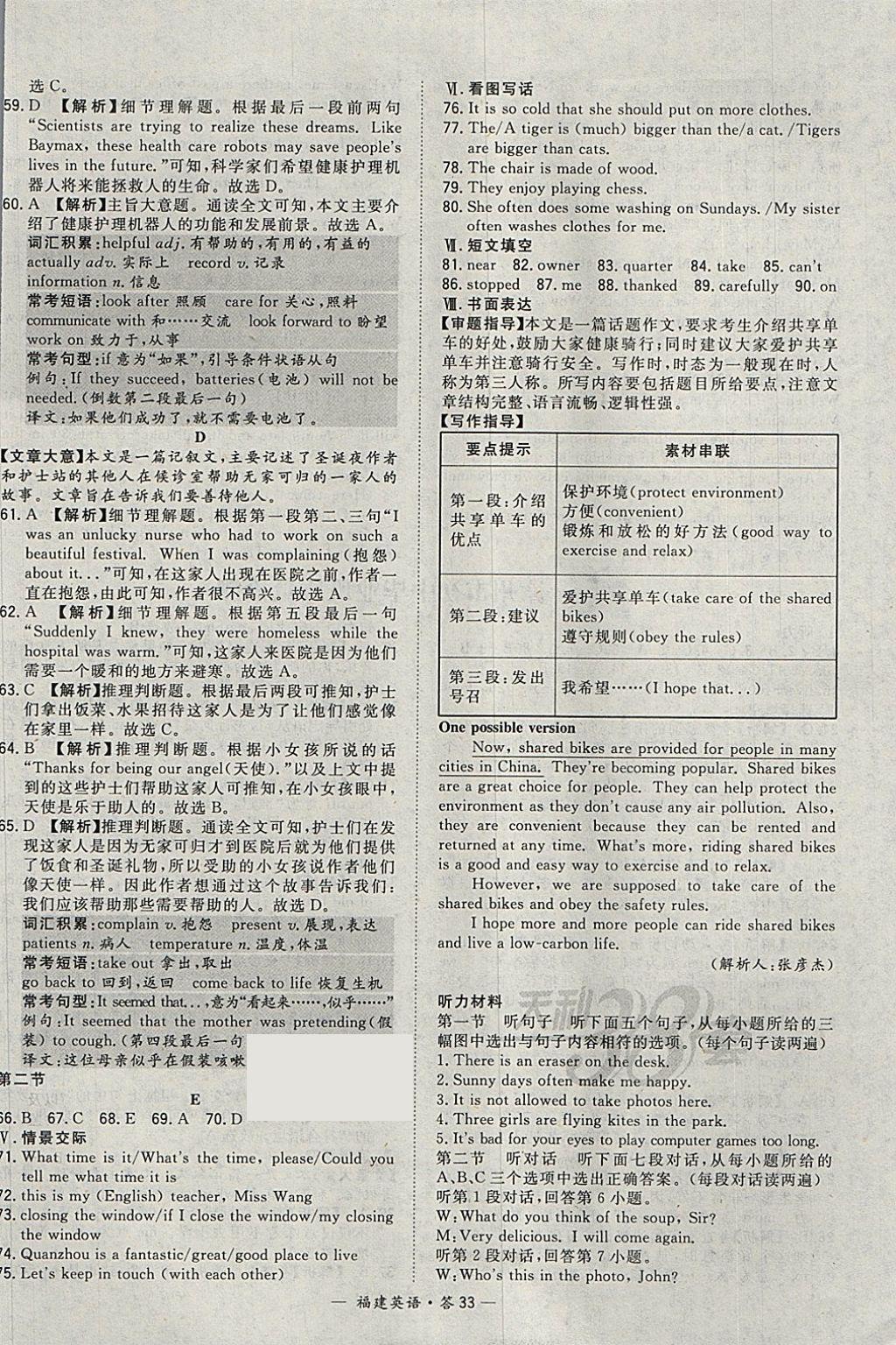 2018年天利38套福建省中考試題精選英語 參考答案第33頁(yè)