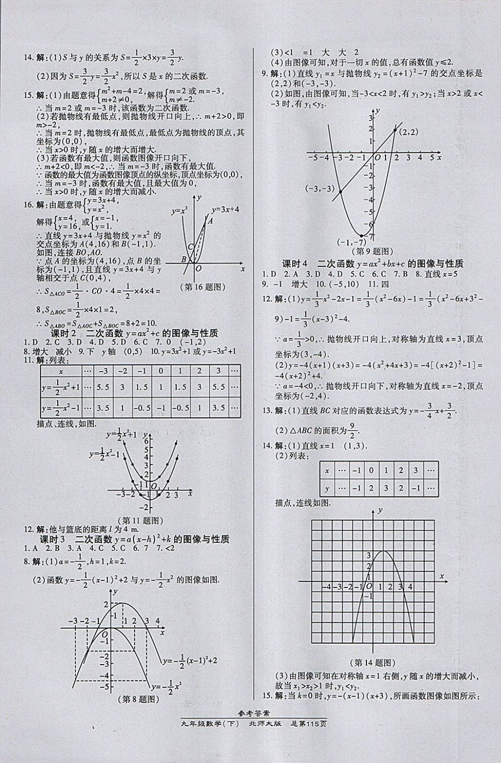 2018年高效課時(shí)通10分鐘掌控課堂九年級(jí)數(shù)學(xué)下冊(cè)北師大版 參考答案第5頁(yè)