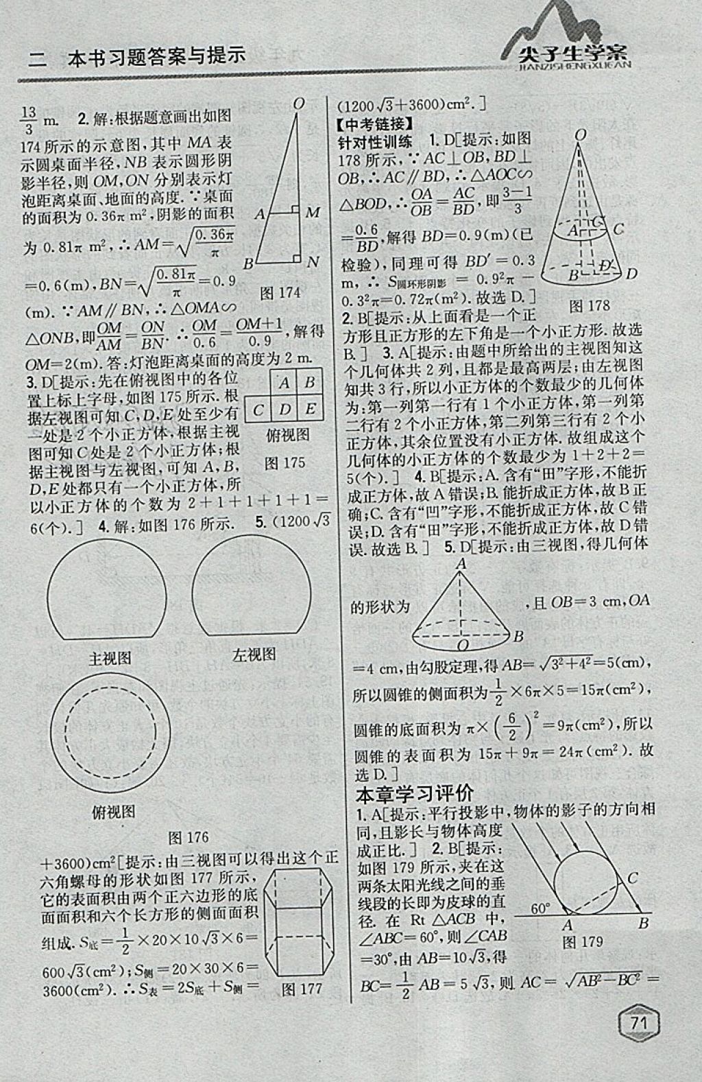 2018年尖子生學(xué)案九年級數(shù)學(xué)下冊冀教版 參考答案第52頁