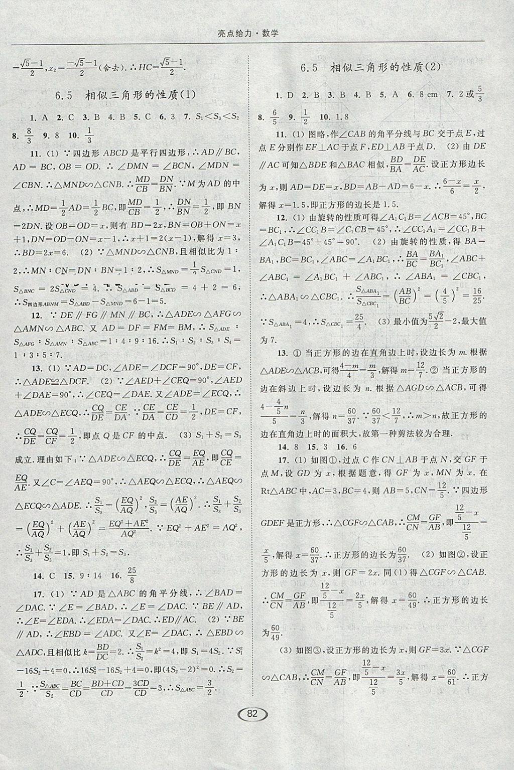 2018年亮點(diǎn)給力提優(yōu)課時(shí)作業(yè)本九年級(jí)數(shù)學(xué)下冊(cè)江蘇版 參考答案第14頁(yè)