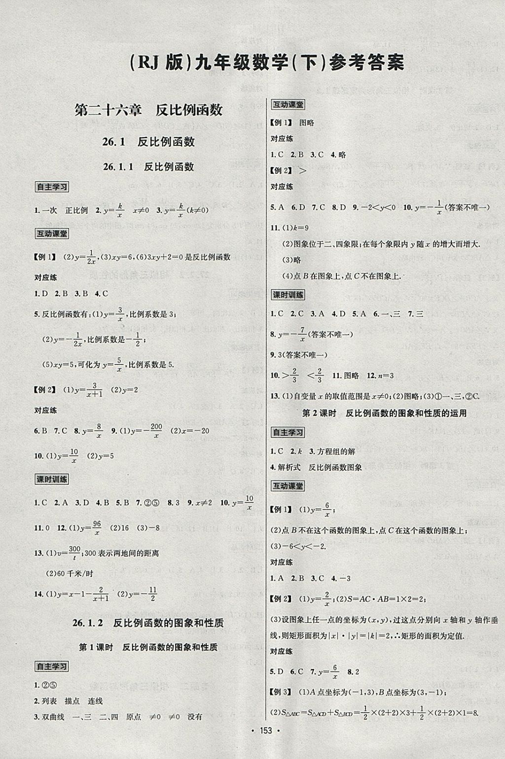 2018年優(yōu)學(xué)名師名題九年級數(shù)學(xué)下冊人教版 參考答案第1頁