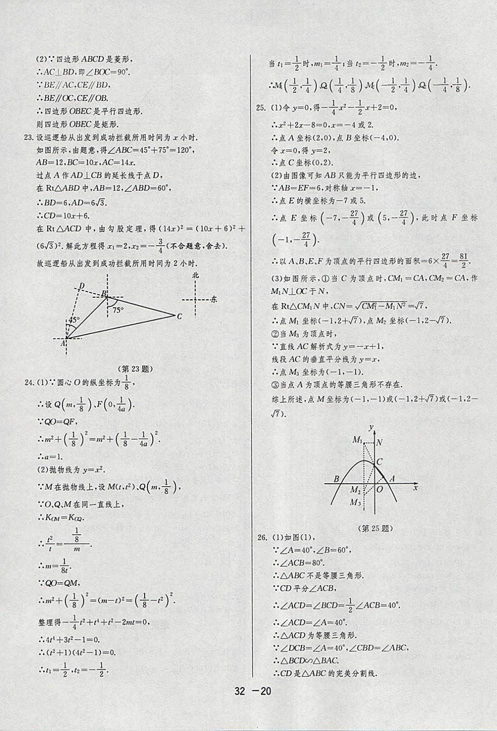 2018年1课3练单元达标测试九年级数学下册苏科版 参考答案第20页