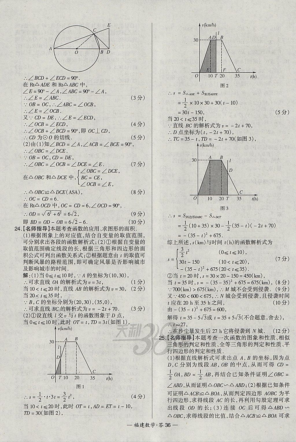 2018年天利38套福建省中考试题精选数学 参考答案第36页