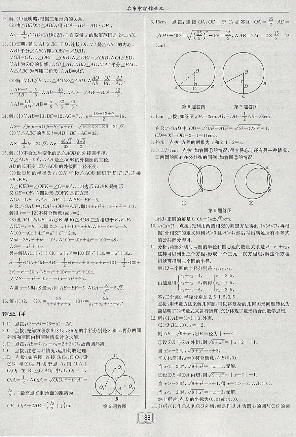 2018年启东中学作业本九年级数学下册沪科版 参考答案第16页