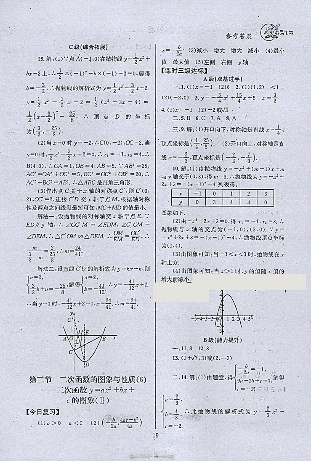 2018年天府前沿课时三级达标九年级数学下册北师大版 参考答案第19页