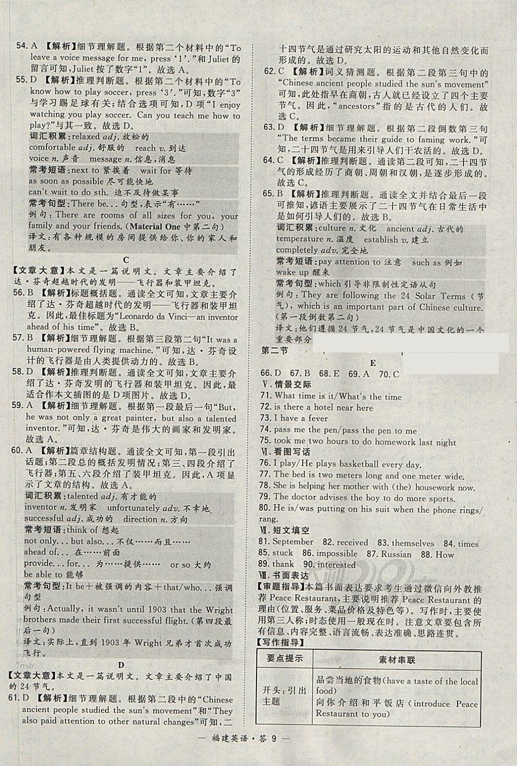 2018年天利38套福建省中考試題精選英語(yǔ) 參考答案第9頁(yè)