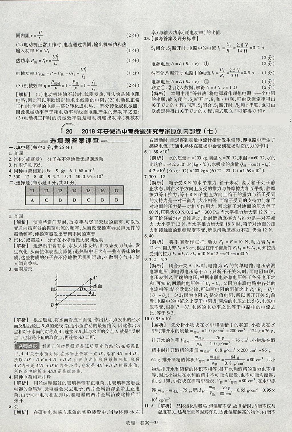 2018年金考卷安徽中考45套匯編物理 參考答案第35頁(yè)