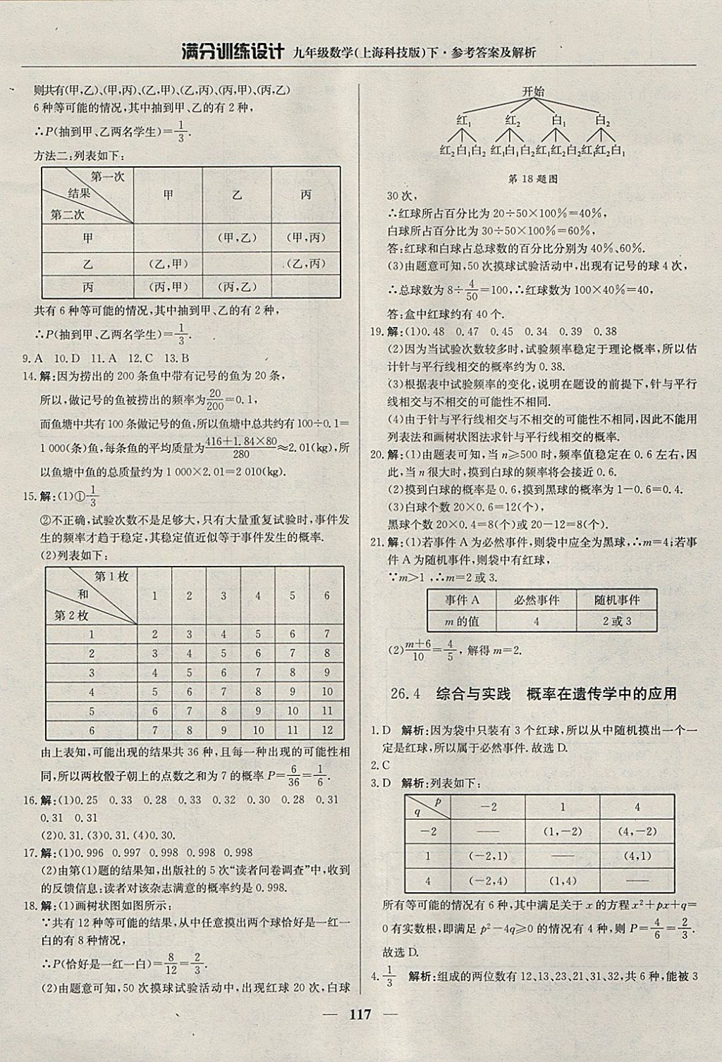 2018年滿分訓(xùn)練設(shè)計(jì)九年級(jí)數(shù)學(xué)下冊(cè)滬科版 參考答案第30頁(yè)