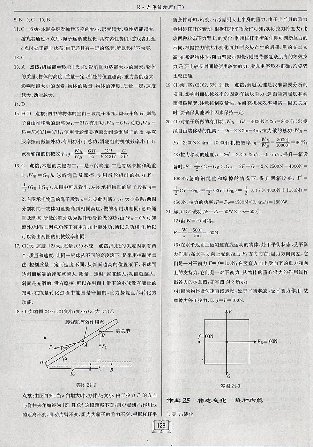 2018年啟東中學(xué)作業(yè)本九年級(jí)物理下冊(cè)人教版 參考答案第15頁(yè)