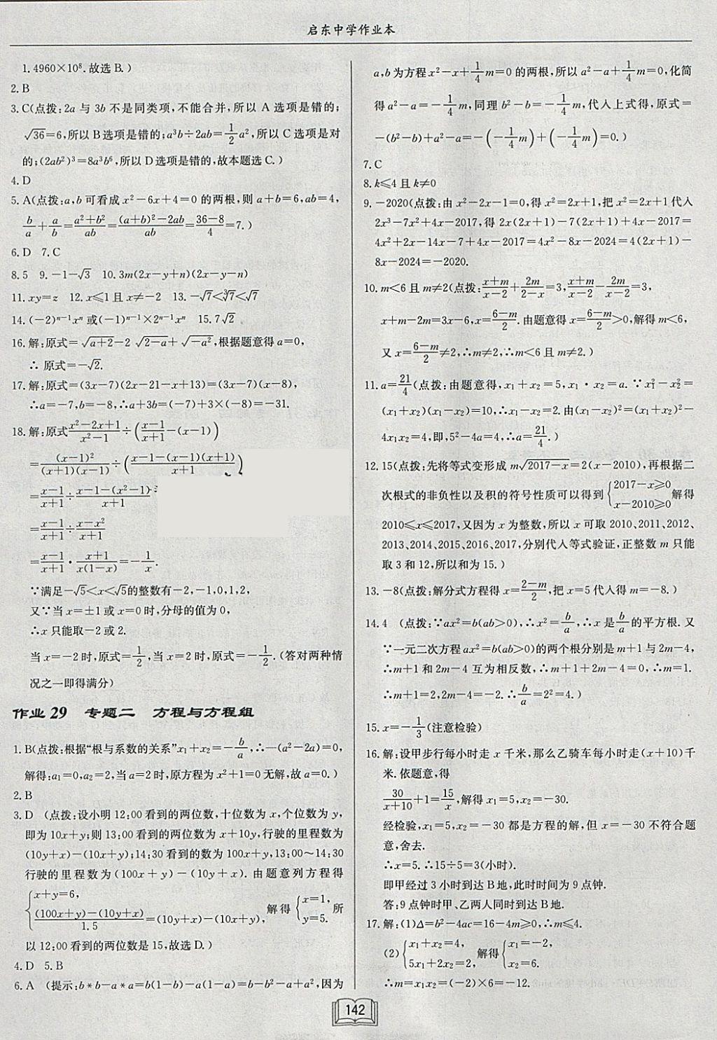 2018年启东中学作业本九年级数学下册人教版 参考答案第18页