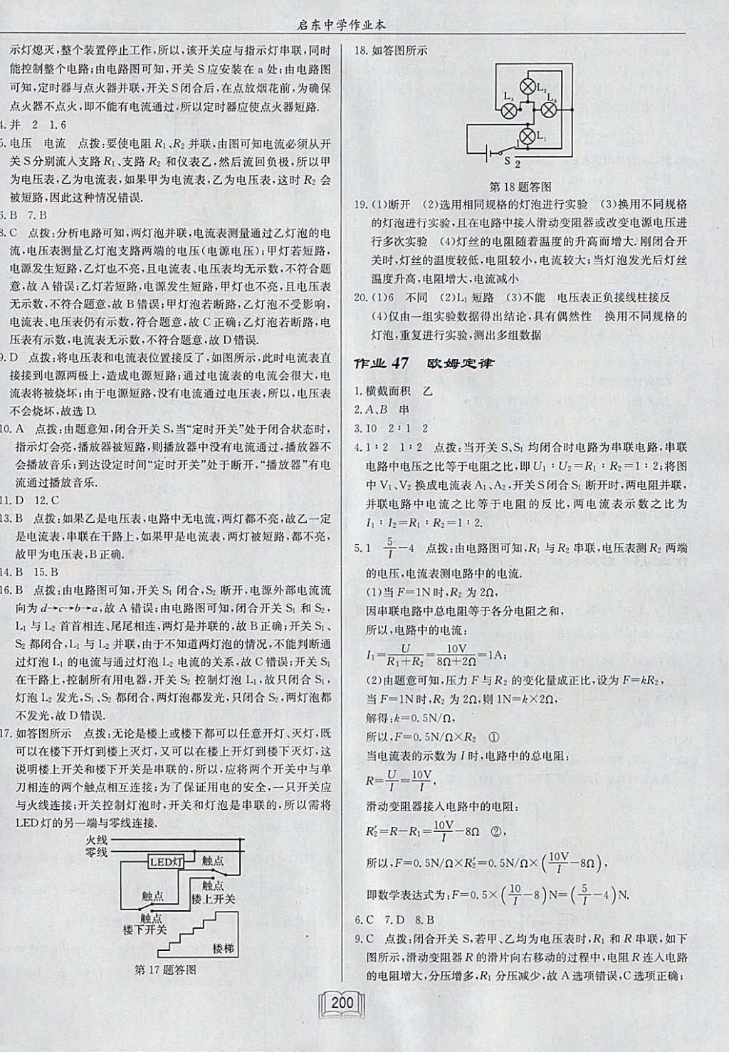 2018年啟東中學(xué)作業(yè)本九年級物理下冊江蘇版 參考答案第24頁