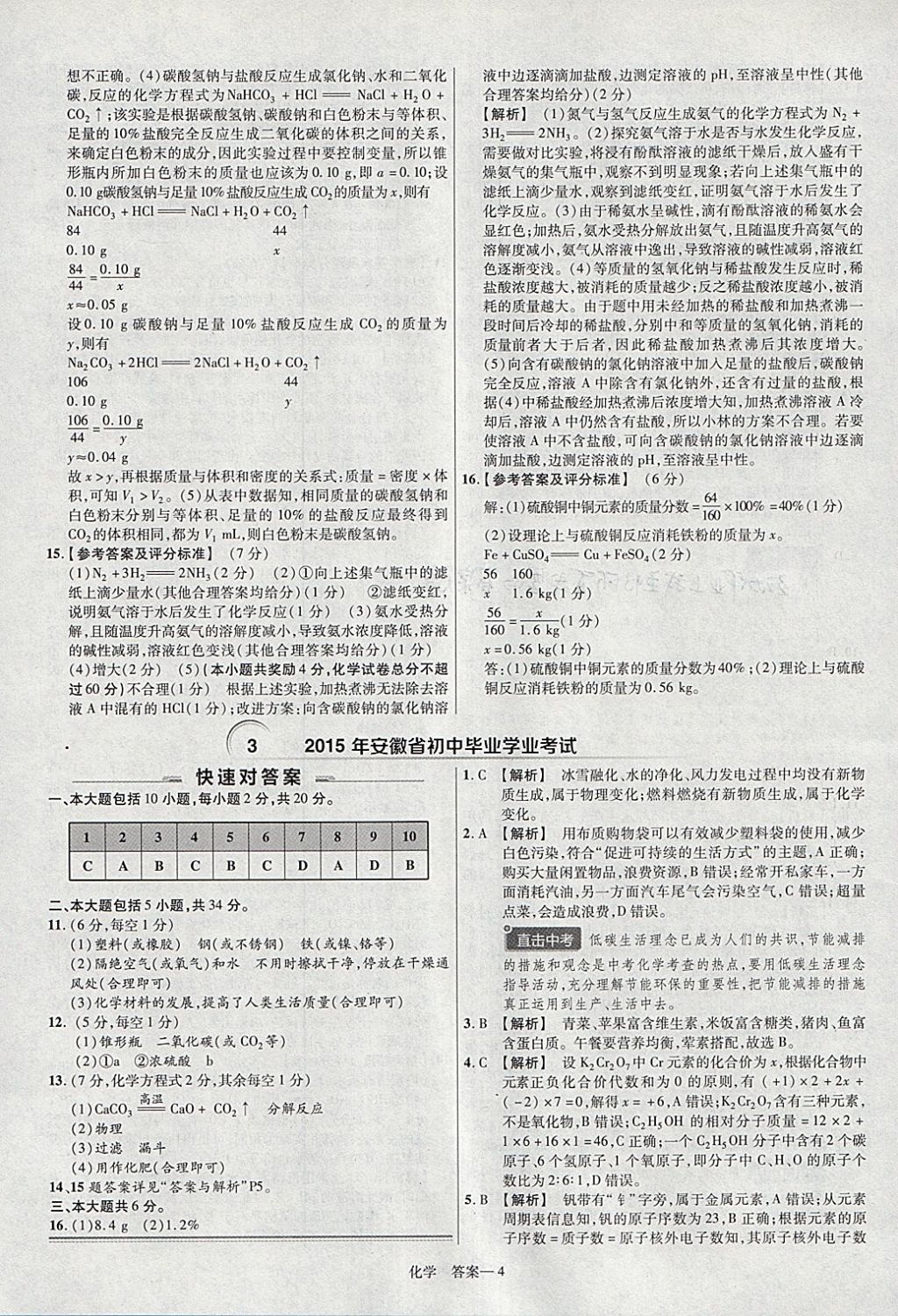 2018年金考卷安徽中考45套匯編化學(xué) 參考答案第4頁