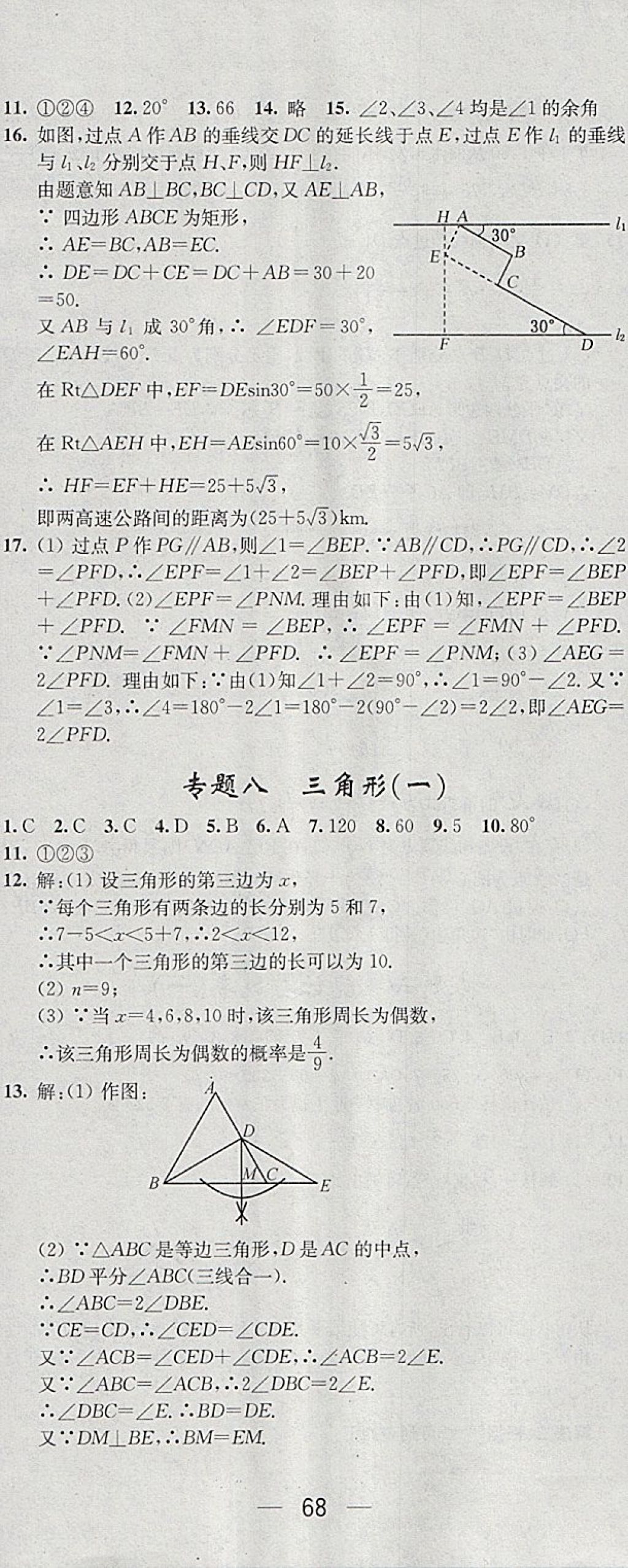 2018年階段性單元目標(biāo)大試卷九年級數(shù)學(xué)下冊全國版 參考答案第11頁