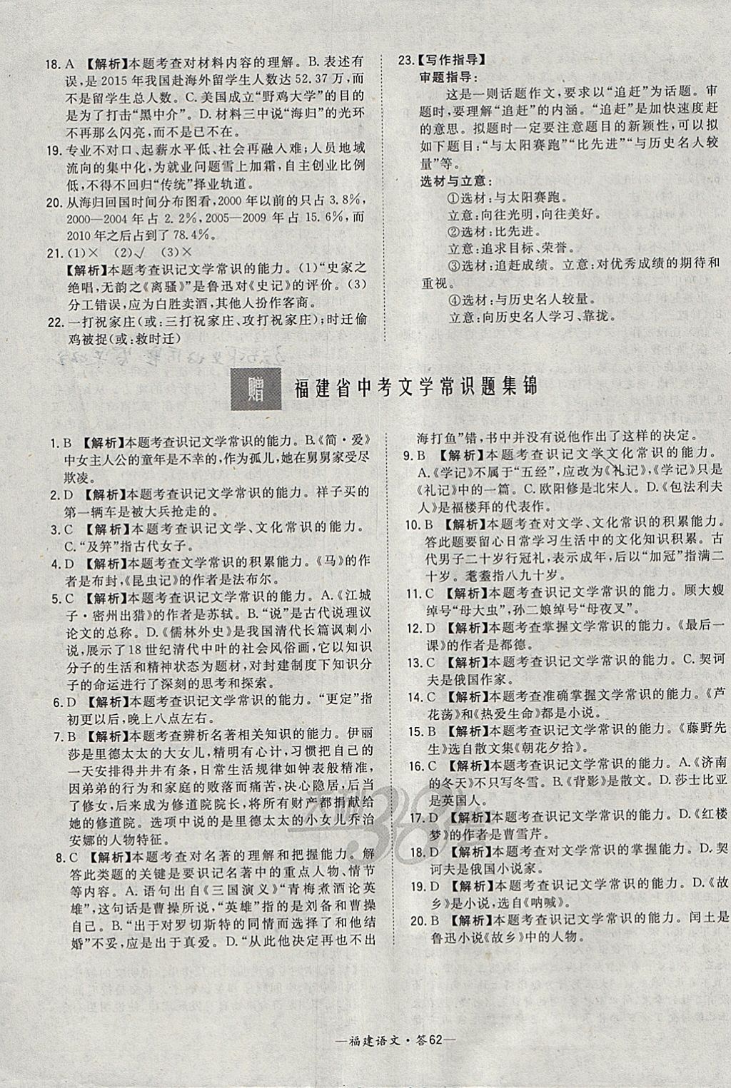 2018年天利38套福建省中考試題精選語(yǔ)文 參考答案第62頁(yè)