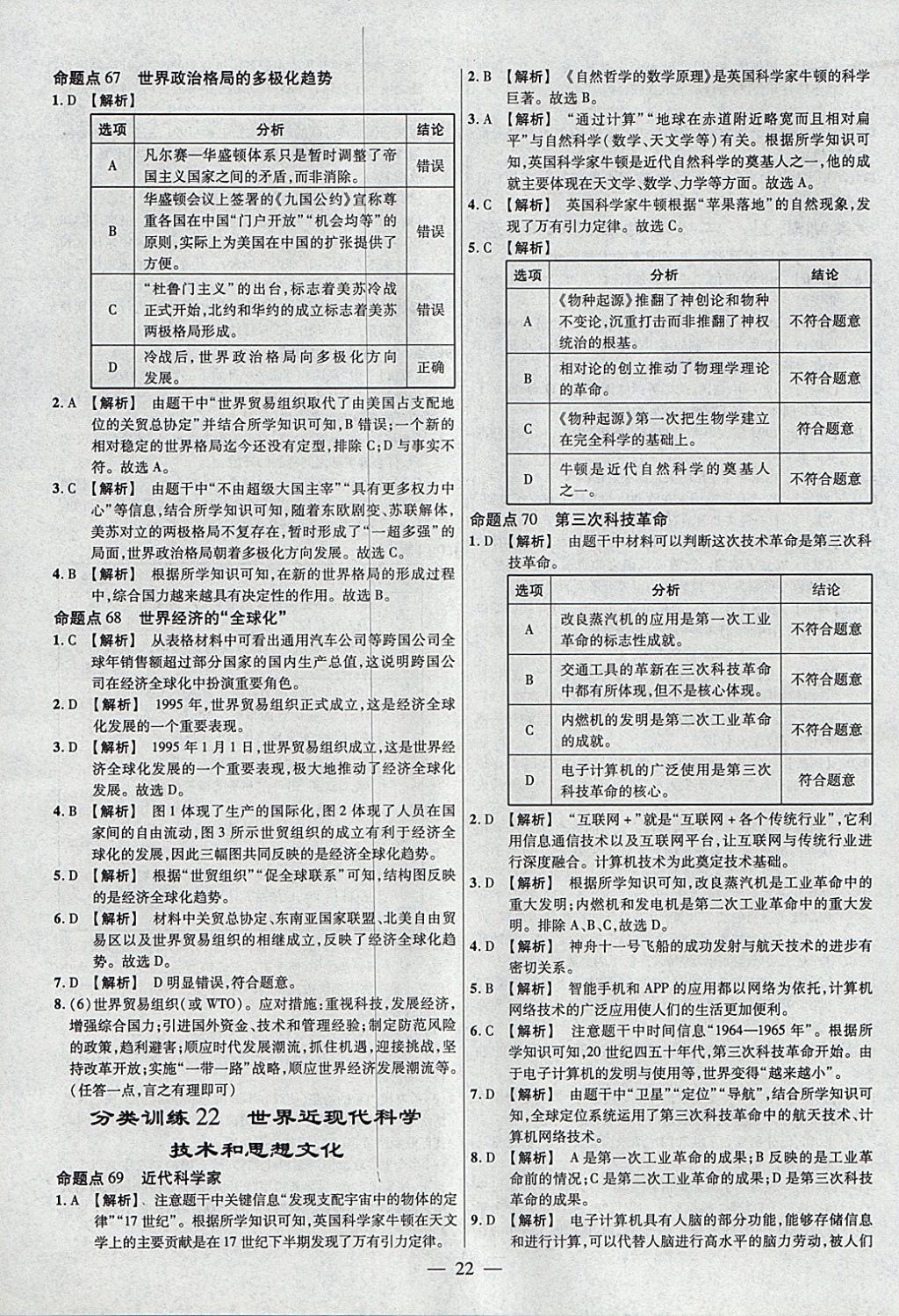 2018年金考卷全國各省市中考真題分類訓(xùn)練歷史 參考答案第22頁