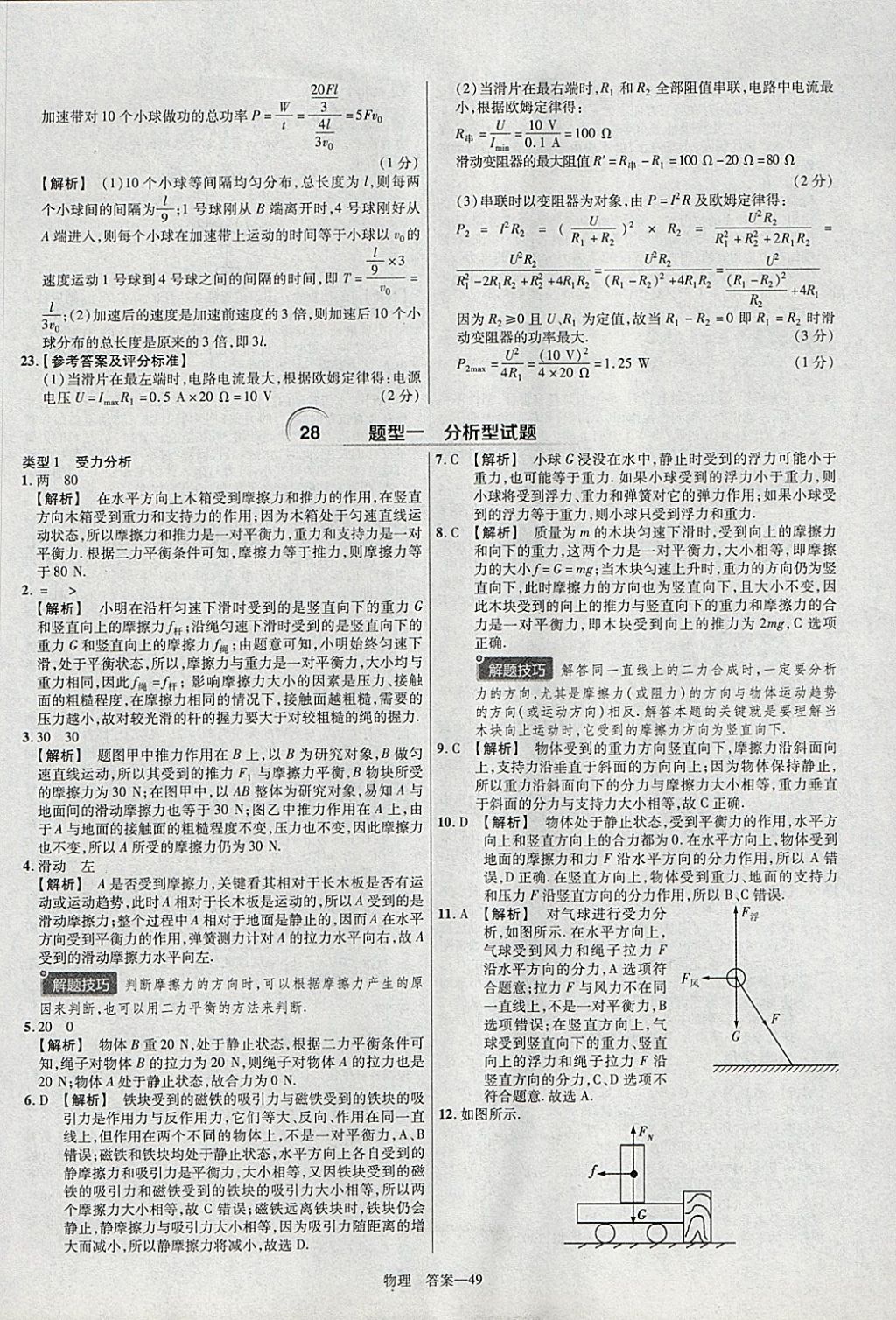 2018年金考卷安徽中考45套匯編物理 參考答案第49頁(yè)