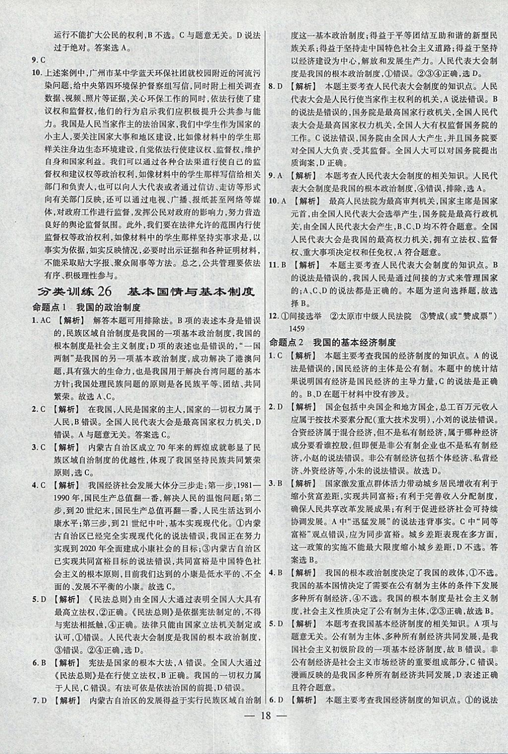 2018年金考卷全國(guó)各省市中考真題分類訓(xùn)練思想品德 參考答案第18頁(yè)